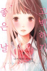 고백하기 좋은 날