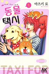 동물 택시