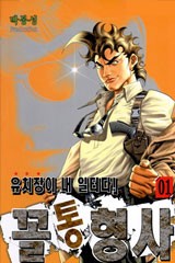 꼴통 형사
