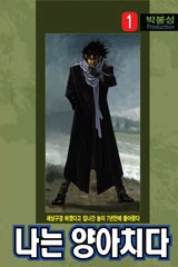 나는 양아치다