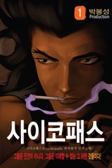 사이코패스
