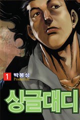 싱글대디