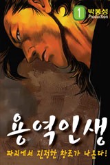용역인생