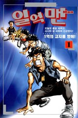 일억맨