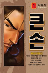 큰손