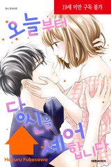 오늘부터 당신을 셰어합니다
