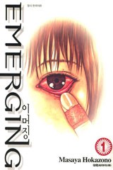 이머징(EMERGING)