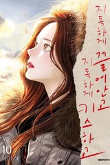 지독하게 끌어안고, 지독하게 키스하고