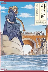 아르테