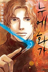 누에 화가
