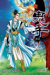 귀수