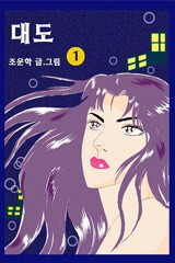 대도