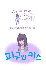 피구와 키스