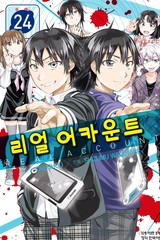리얼 어카운트