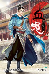 혈귀