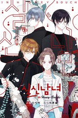 실신남녀