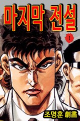 마지막전설