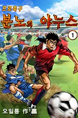 프로축구 분노의 야누스