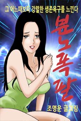 분노폭발