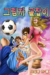 그림자골잡이