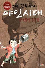 만화 야인시대