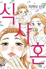 식사혼
