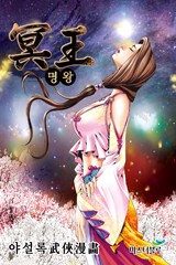 명왕