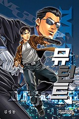 뮤턴트