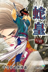 사황