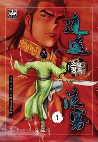 소요랑객(원제: 대도호)