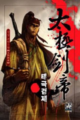 태극검제