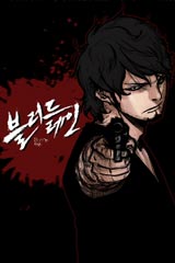 블러드 레인