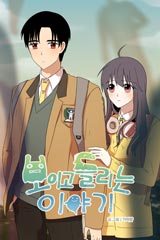 보이고 들리는 이야기