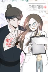어떤 대화