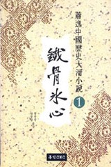 철골빙심