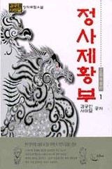 정사제황부