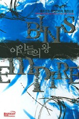 야인들의 왕