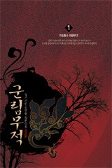 군림무적