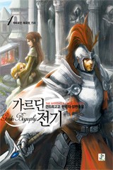 가르딘 전기