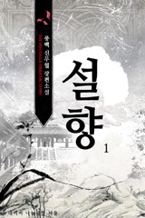 설향