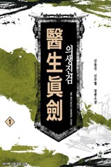 의생진검