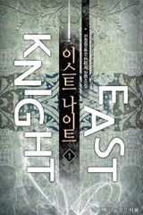 이스트 나이트