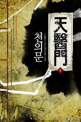 천의문