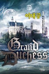 여대공