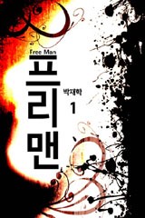 프리맨