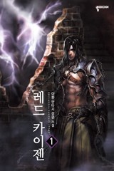 레드 카이젠