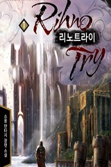리노 트라이