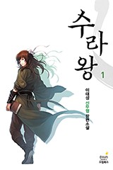 수라왕