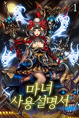 마녀 사용설명서