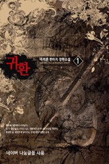 귀환
